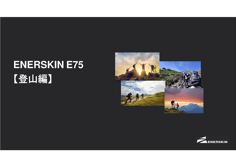 ENERSKIN（登山編）